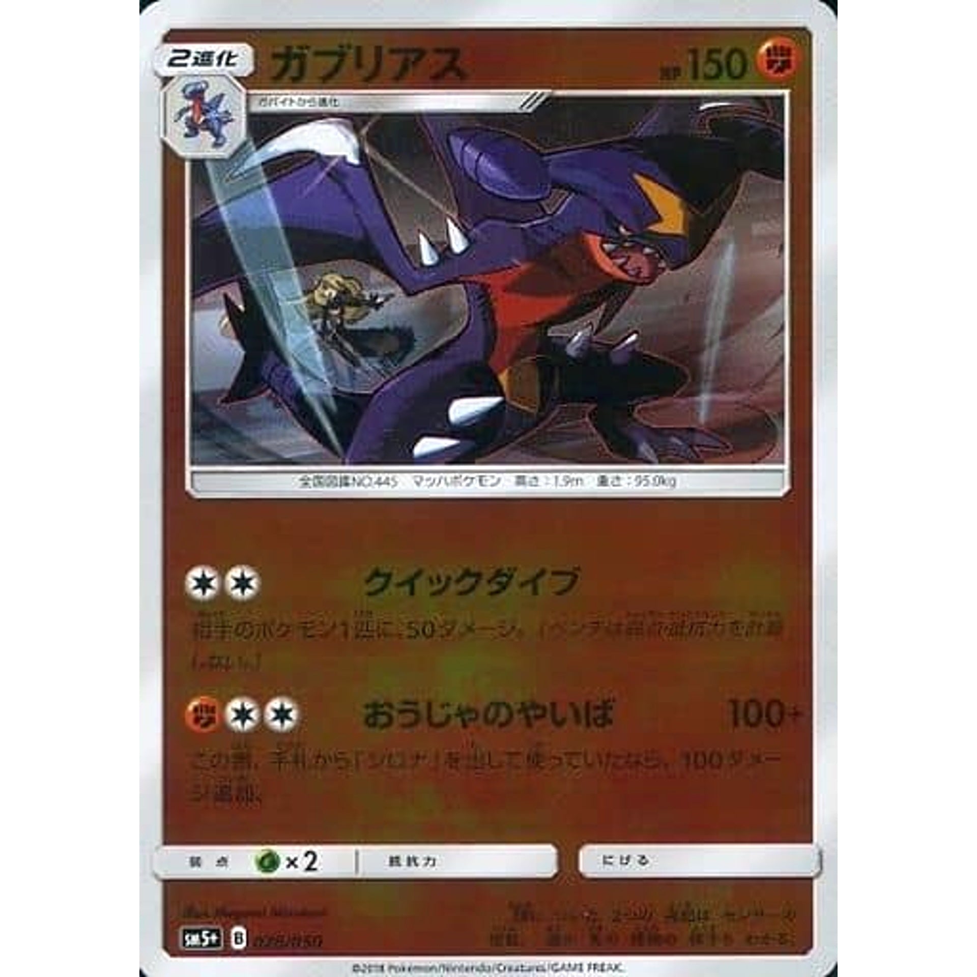 Pokemon Garchomp Holo 028/050 SM5+ Ultra Force Japanese Pokemon Card [USED]