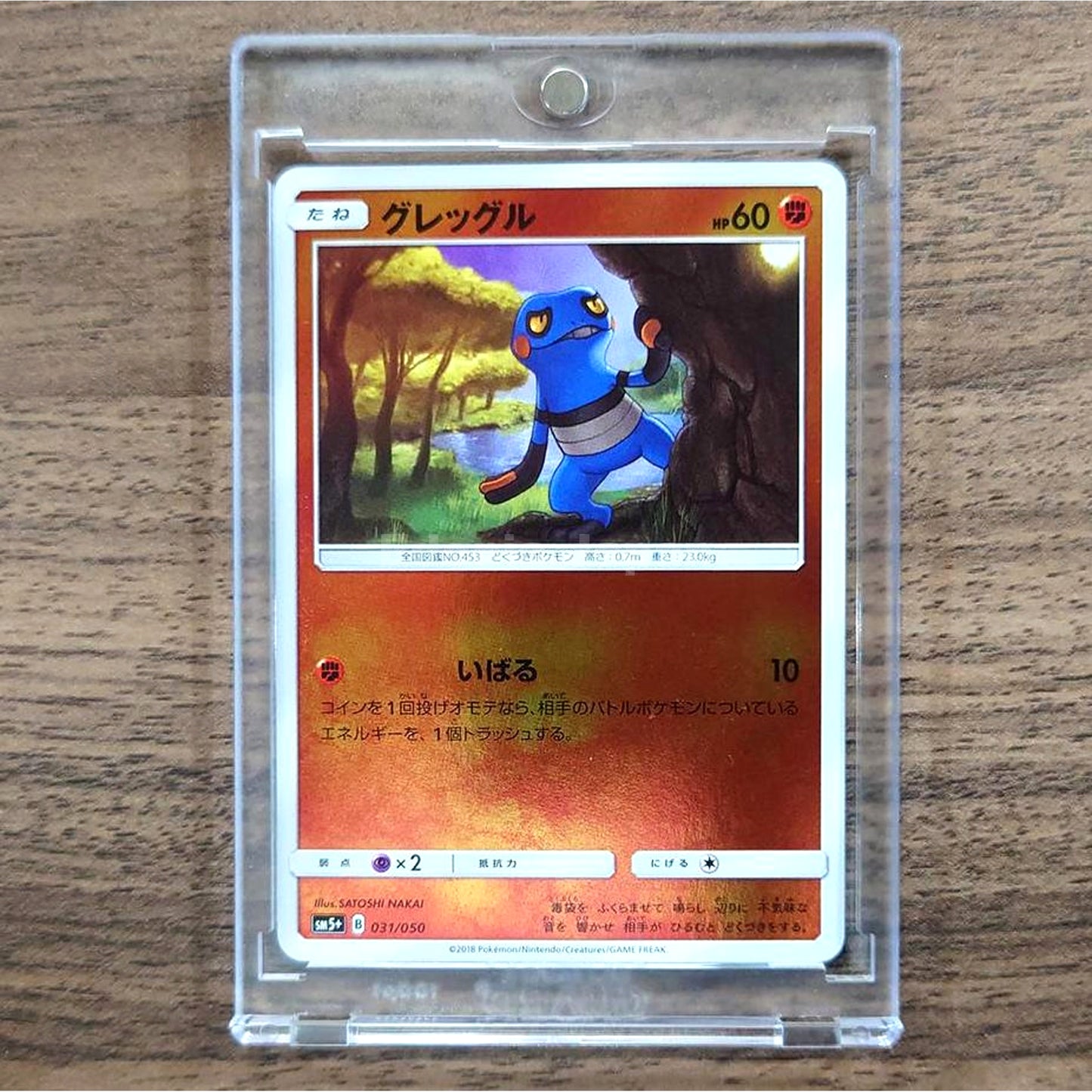 Croagunk Holo 031/050 SM5+ Ultra Force Japanese Pokemon Card [USED]