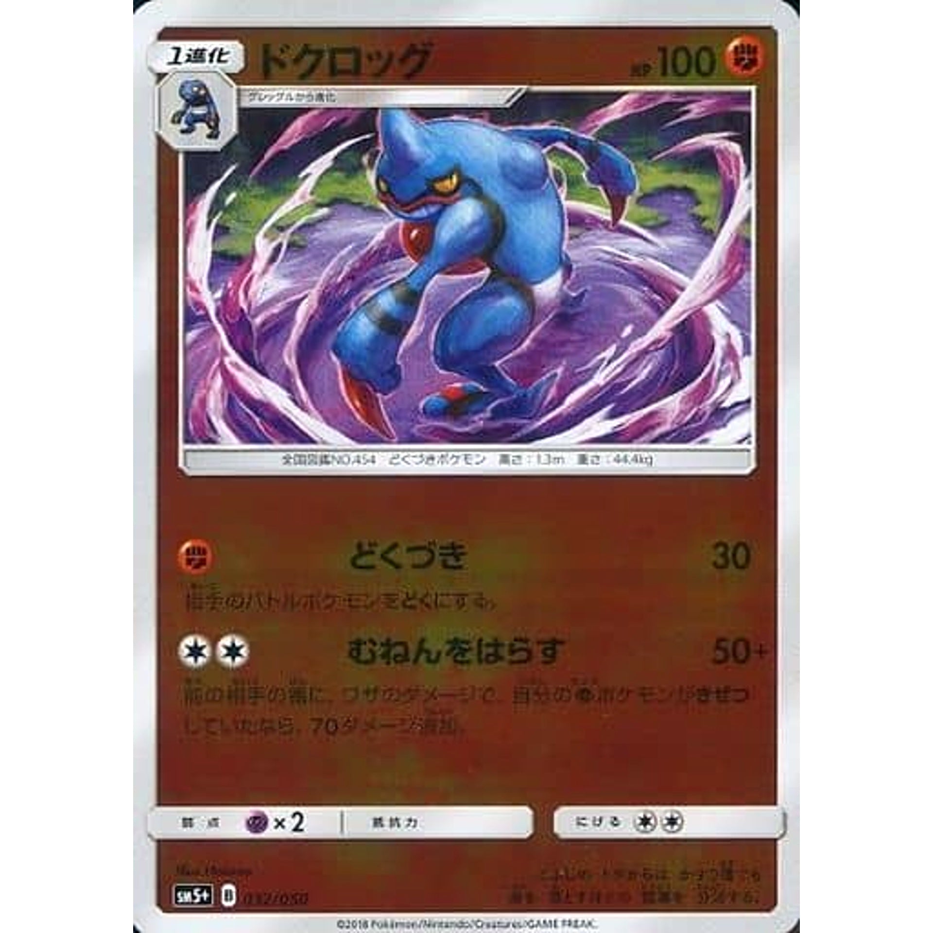 Pokemon Toxicroak Holo 032/050 SM5+ Ultra Force Japanese Pokemon Card [USED]