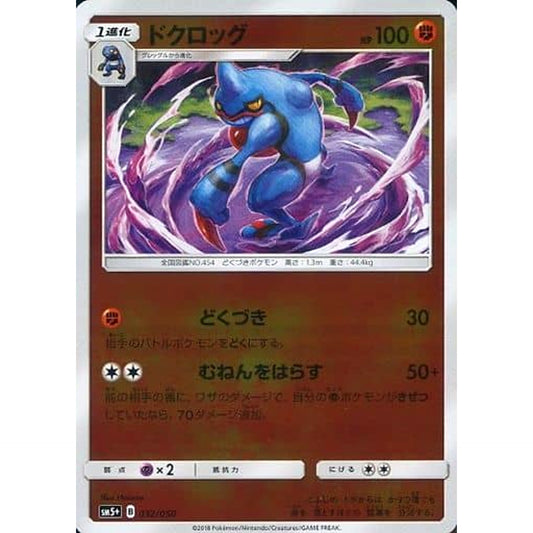 Pokemon Toxicroak Holo 032/050 SM5+ Ultra Force Japanese Pokemon Card [USED]