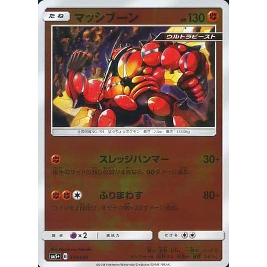 Pokemon Buzzwole Holo 033/050 SM5+ Ultra Force Japanese Pokemon Card [USED]