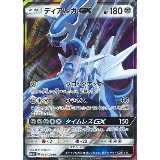 Pokemon Dialga GX Holo RR 035/050 SM5+ Ultra Force Japanese Pokemon Card [USED]