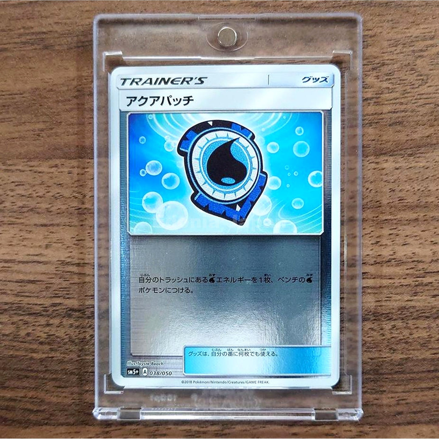 Aqua Patch Holo 038/050 SM5+ Ultra Force Japanese Pokemon Card [USED]