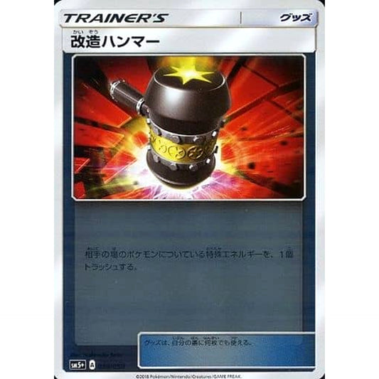 Pokemon Enhanced Hammer Holo 039/050 SM5+ Ultra Force Japanese Pokemon Card [USED]