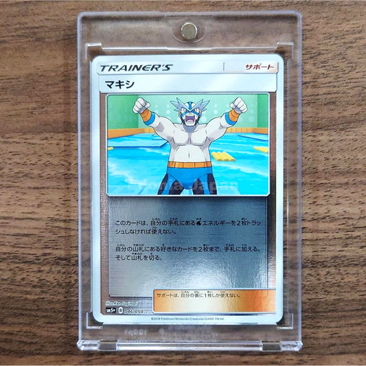 Crasher Wake Holo 046/050 SM5+ Ultra Force Japanese Pokemon Card [USED]