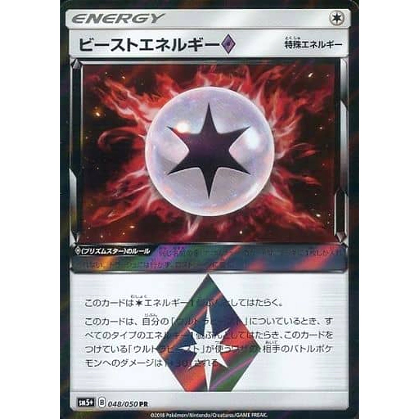 Pokemon Beast Energy Holo PR 048/050 SM5+ Ultra Force Japanese Pokemon Card [USED]