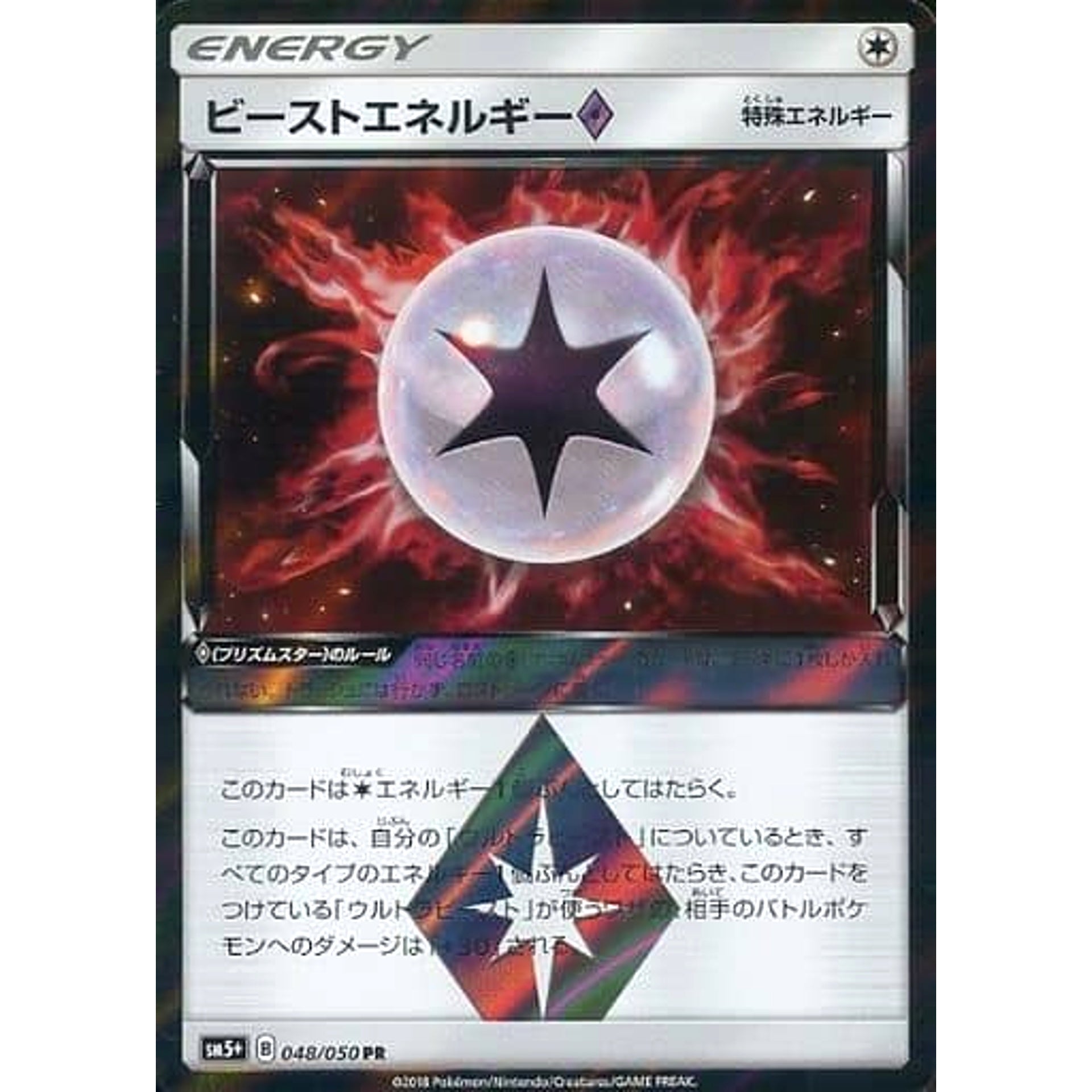 Pokemon Beast Energy Holo PR 048/050 SM5+ Ultra Force Japanese Pokemon Card [USED]