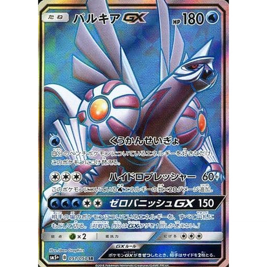 Pokemon Palkia GX Holo SR 051/050 SM5+ Ultra Force Japanese Pokemon Card [USED]