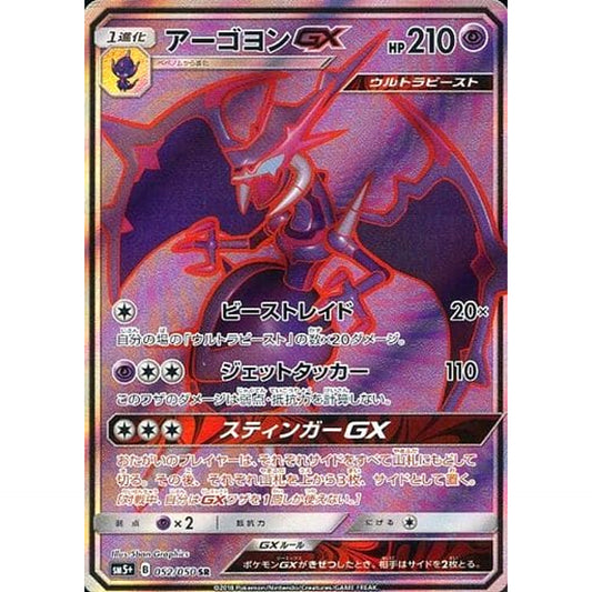 Pokemon Naganadel GX Holo SR 052/050 SM5+ Ultra Force Japanese Pokemon Card [USED]