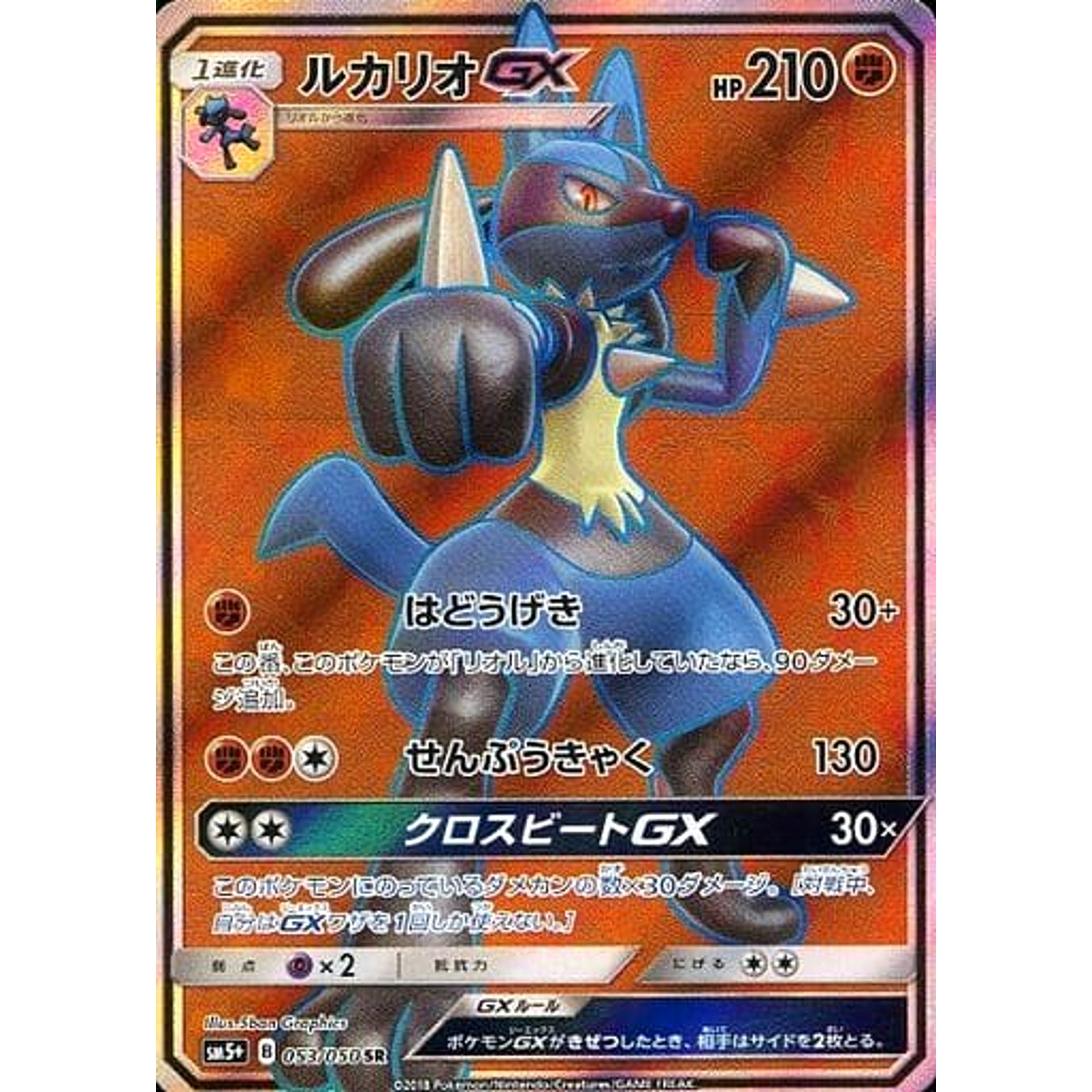 Pokemon Lucario GX Holo SR 053/050 SM5+ Ultra Force Japanese Pokemon Card [USED]
