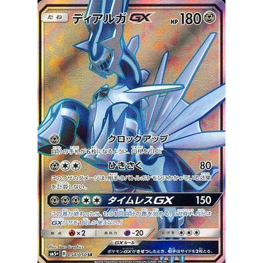 Pokemon Dialga GX Holo SR 054/050 SM5+ Ultra Force Japanese Pokemon Card [USED]
