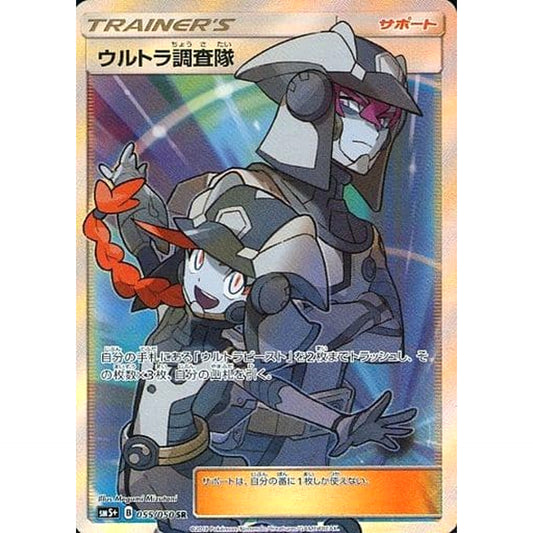 Pokemon Ultra Recon Squad Holo SR 055/050 SM5+ Ultra Force Japanese Pokemon Card [USED]
