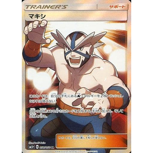 Pokemon Crasher Wake Holo SR 056/050 SM5+ Ultra Force Japanese Pokemon Card [USED]