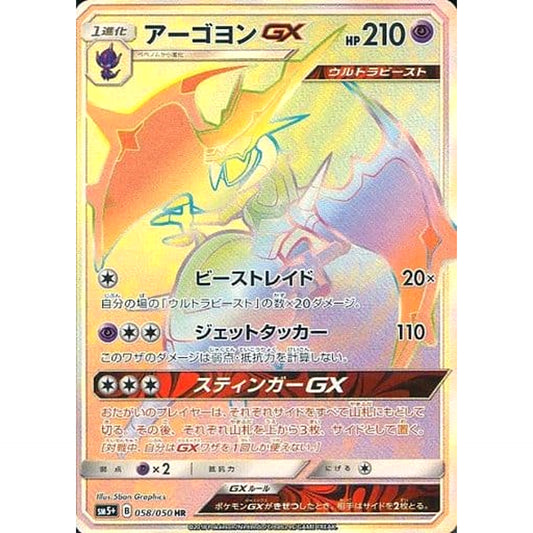 Pokemon Naganadel GX Holo HR 058/050 SM5+ Ultra Force Japanese Pokemon Card [USED]
