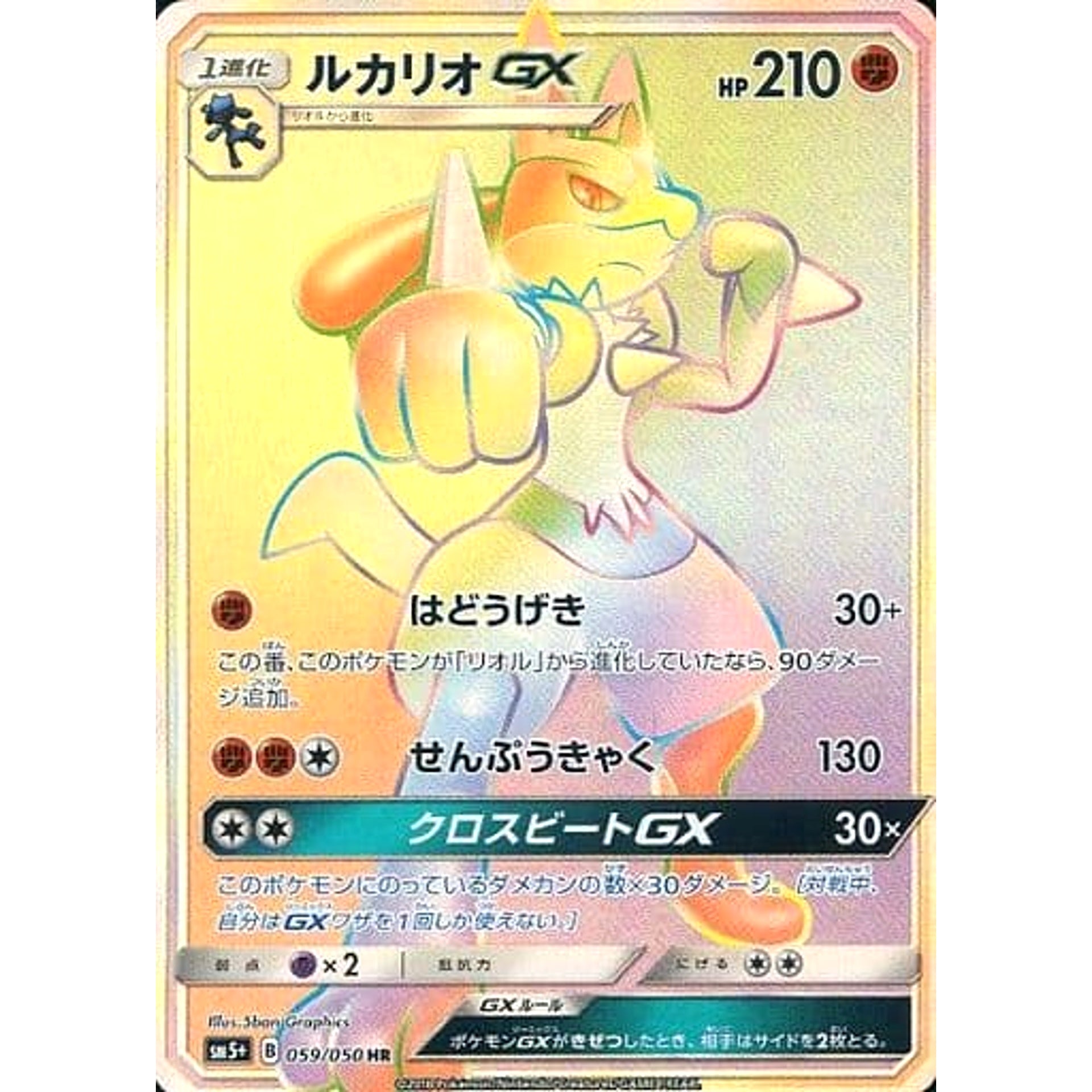 Pokemon Lucario GX Holo HR 059/050 SM5+ Ultra Force Japanese Pokemon Card [USED]