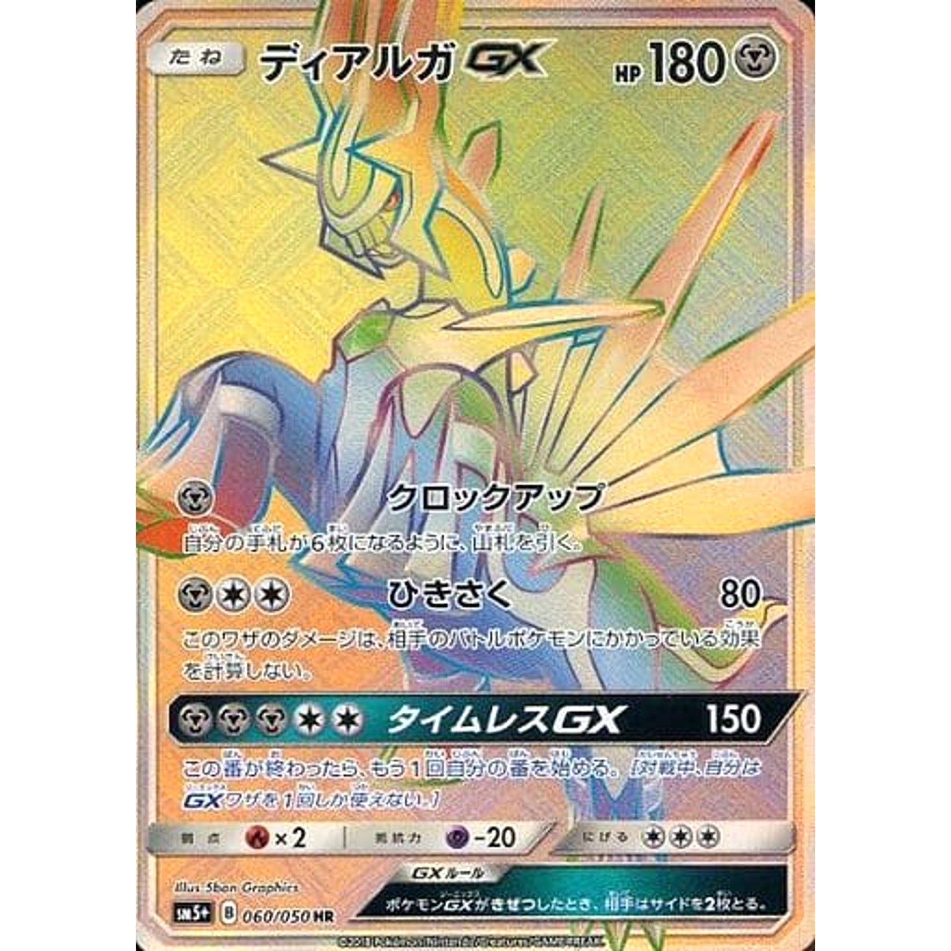 Pokemon Dialga GX Holo HR 060/050 SM5+ Ultra Force Japanese Pokemon Card [USED]