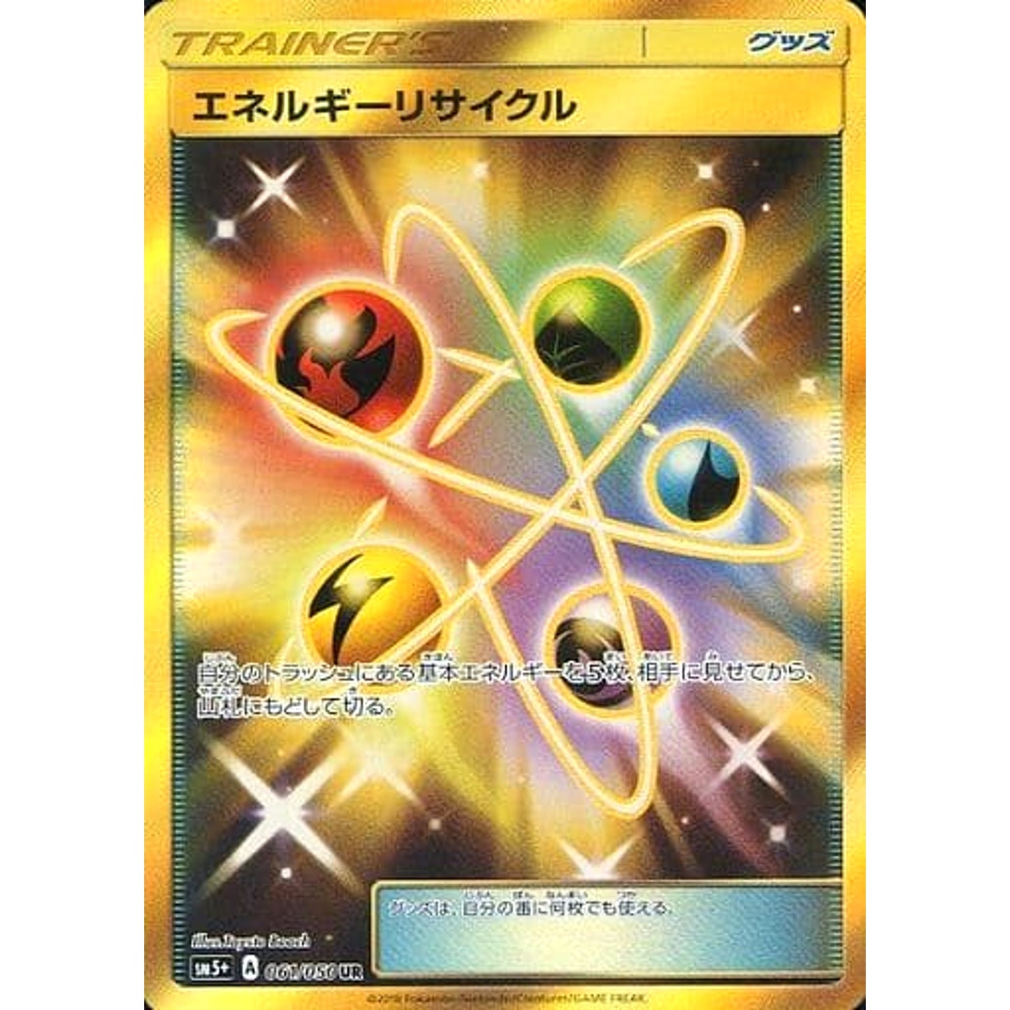 Pokemon Energy Recycler Holo UR 061/050 SM5+ Ultra Force Japanese Pokemon Card [USED]