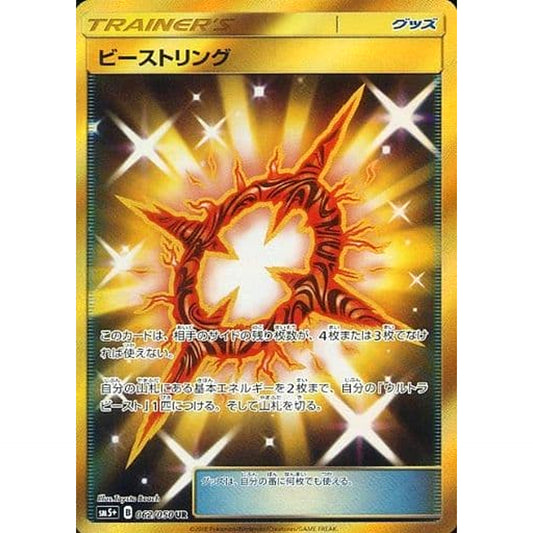Pokemon Beast Ring Holo UR 062/050 SM5+ Ultra Force Japanese Pokemon Card [USED]