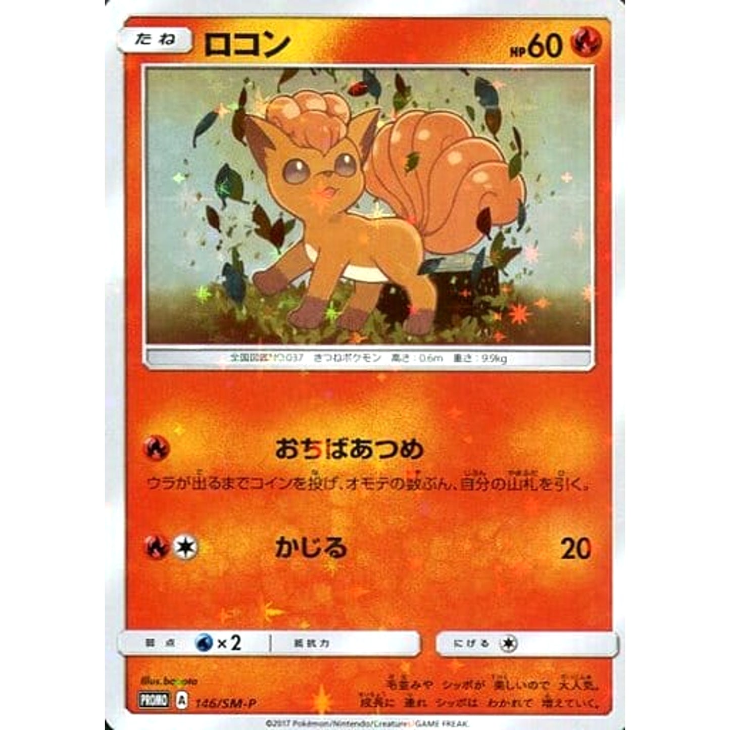 Pokemon Vulpix Holo Promo 146/SM-P Promotion Card SM-P Japanese Pokemon Card [USED]