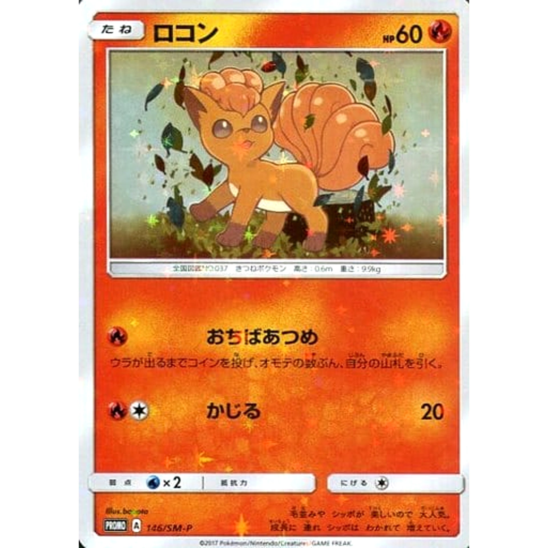 Pokemon Vulpix Holo Promo 146/SM-P Promotion Card SM-P Japanese Pokemon Card [USED]
