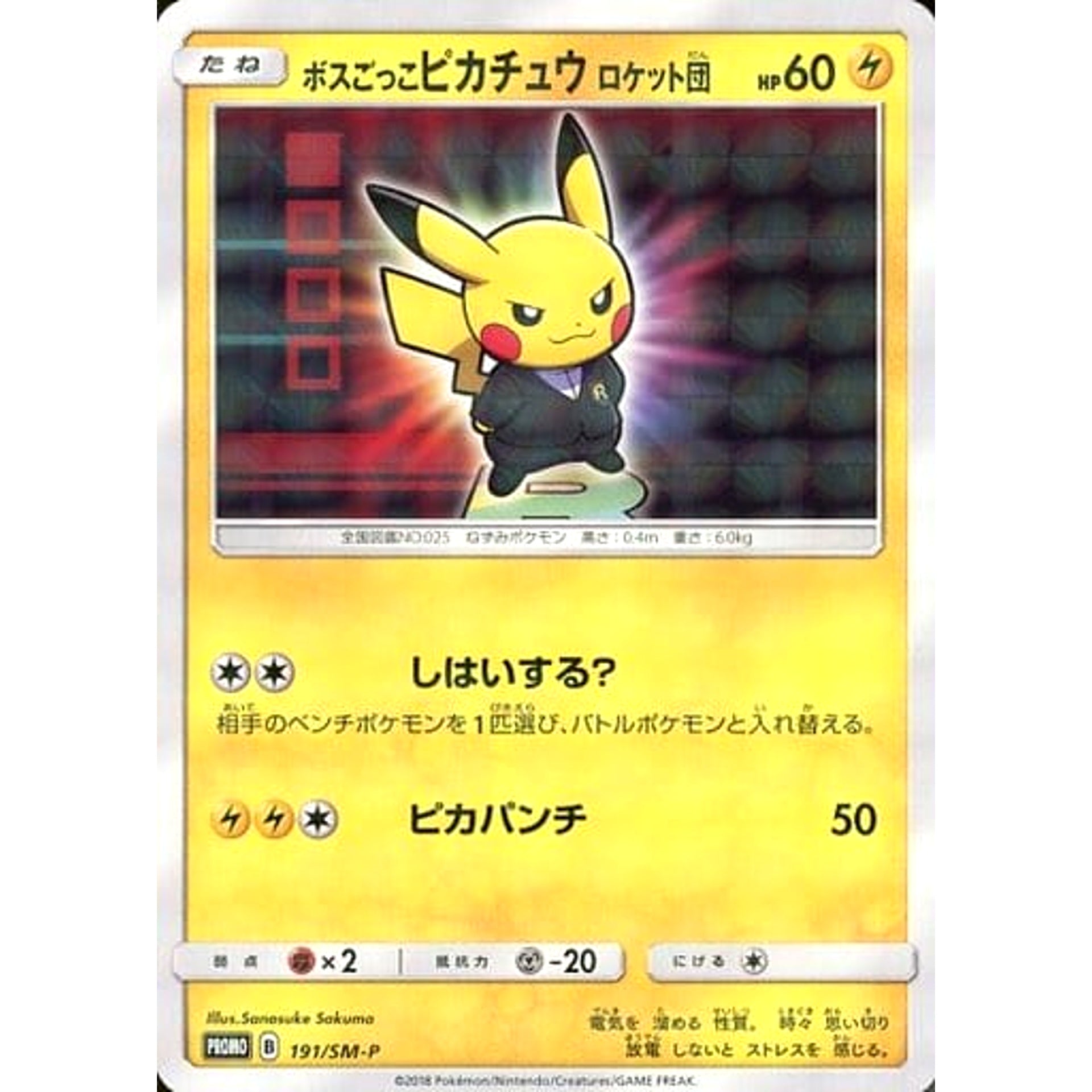 Pokemon Pretend Boss Pikachu Team Rocket Holo Promo 191/SM-P Promotion Card SM-P Japanese Pokemon Card [USED]
