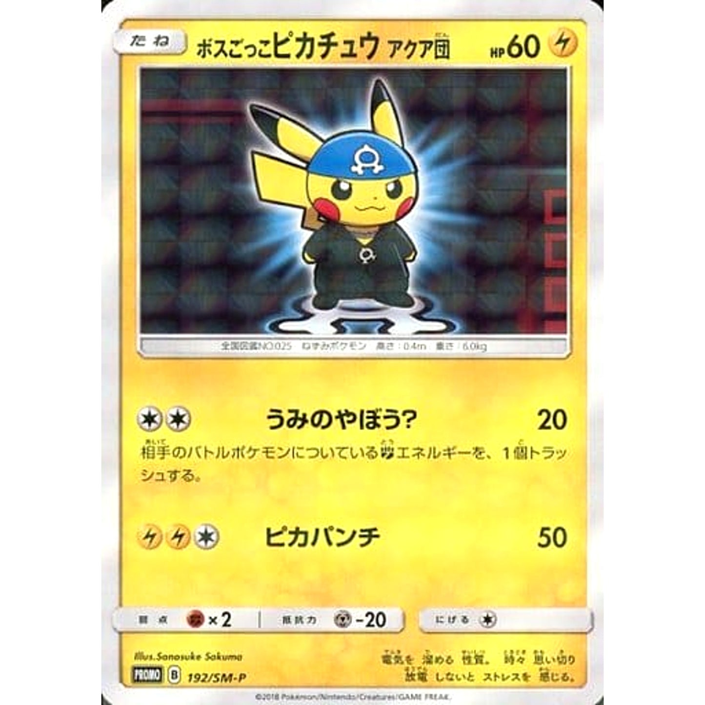 Pokemon Pretend Boss Pikachu Team Aqua Holo Promo 192/SM-P Promotion Card SM-P Japanese Pokemon Card [USED]