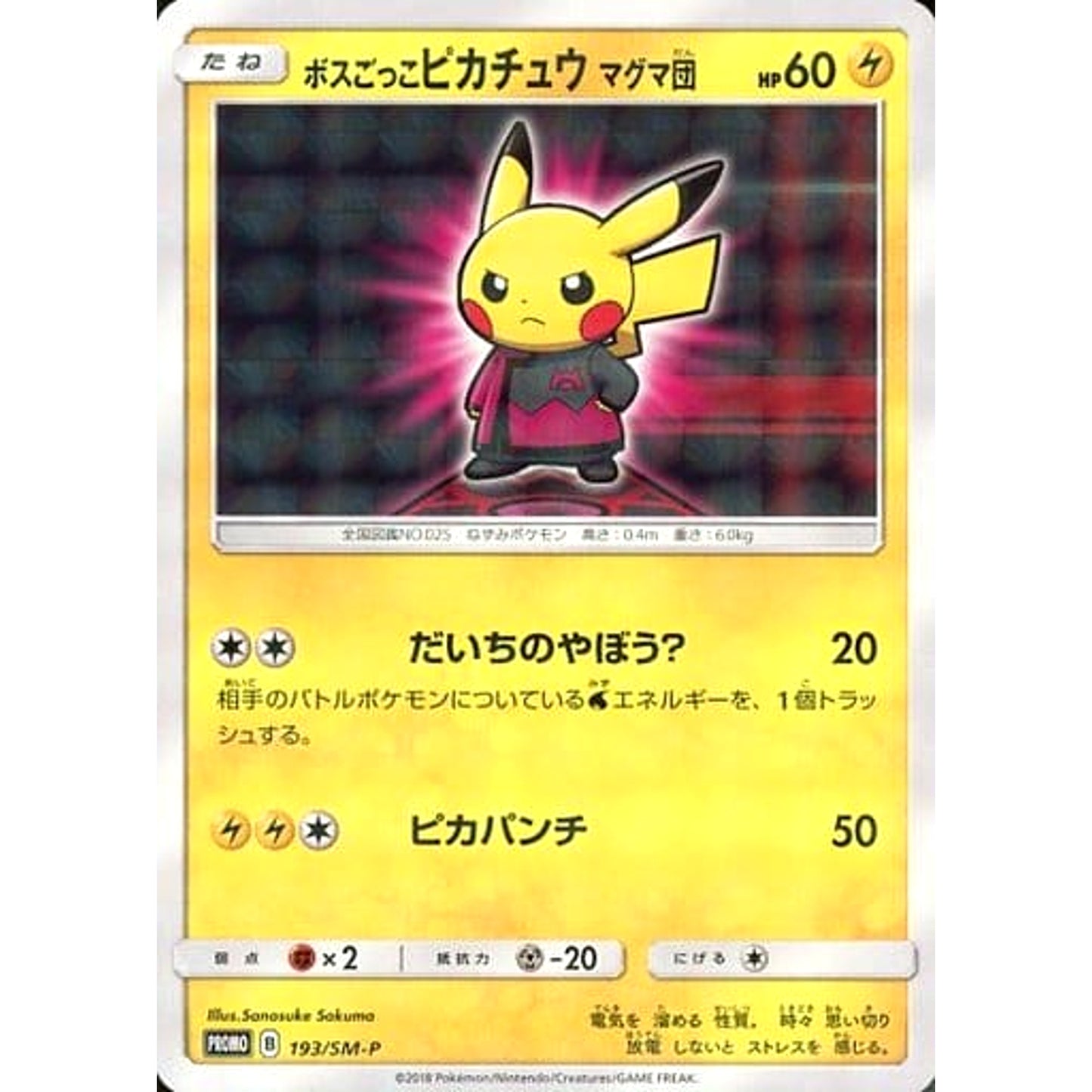 Pokemon Pretend Boss Pikachu Team Magma Holo Promo 193/SM-P Promotion Card SM-P Japanese Pokemon Card [USED]