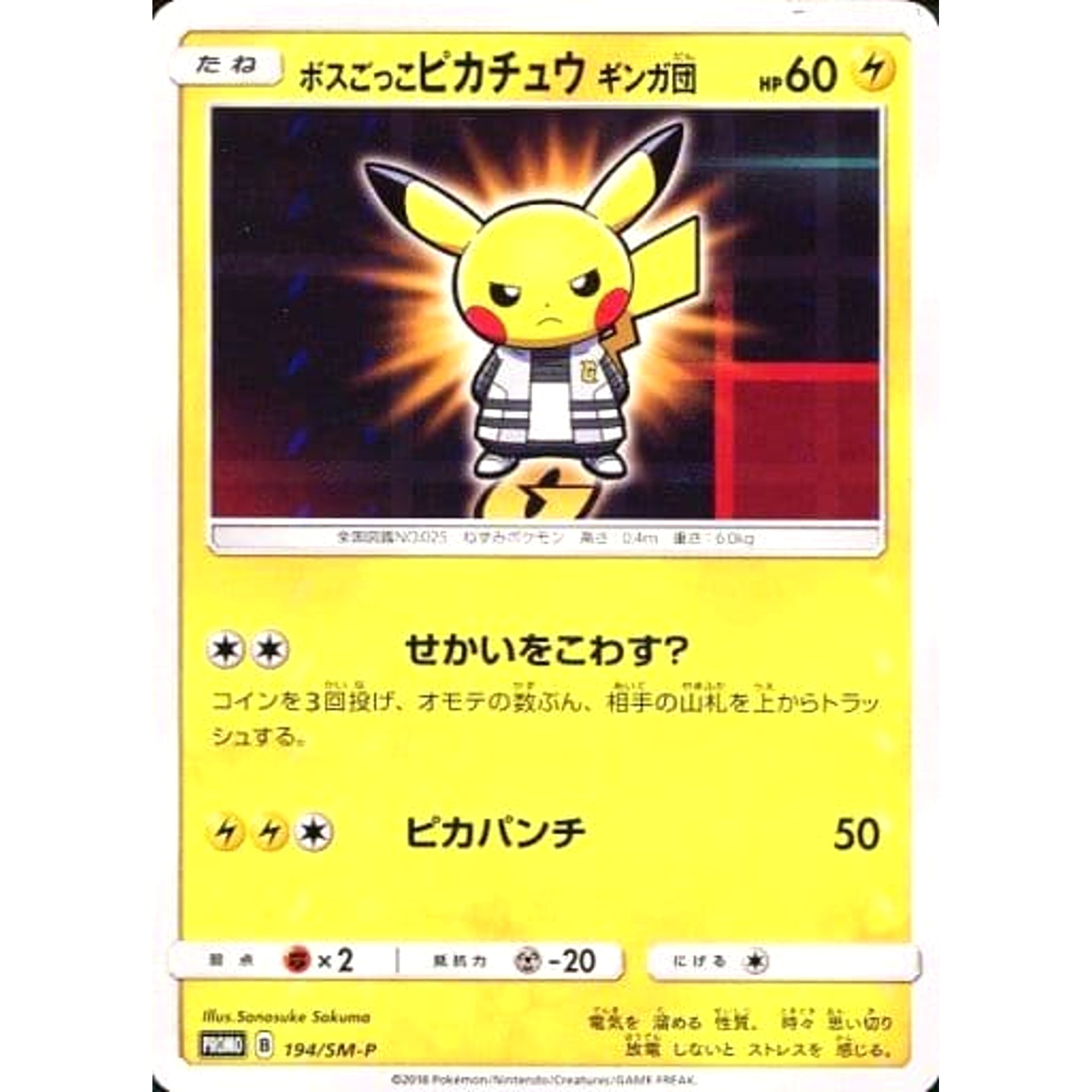 Pokemon Pretend Boss Pikachu Team Galactic Holo Promo 194/SM-P Promotion Card SM-P Japanese Pokemon Card [USED]
