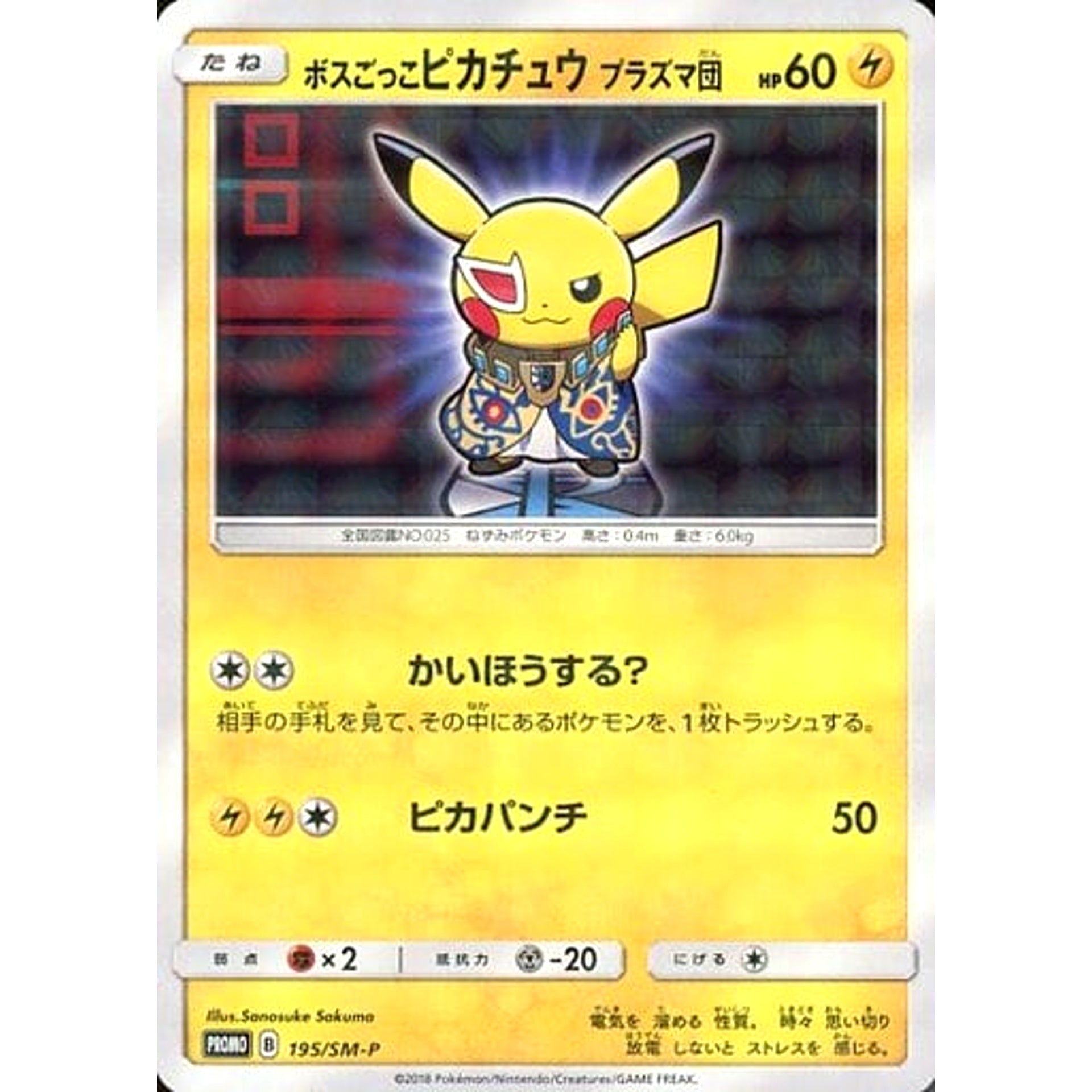 Pokemon Pretend Boss Pikachu Team Plasma Holo Promo 195/SM-P Promotion Card SM-P Japanese Pokemon Card [USED]