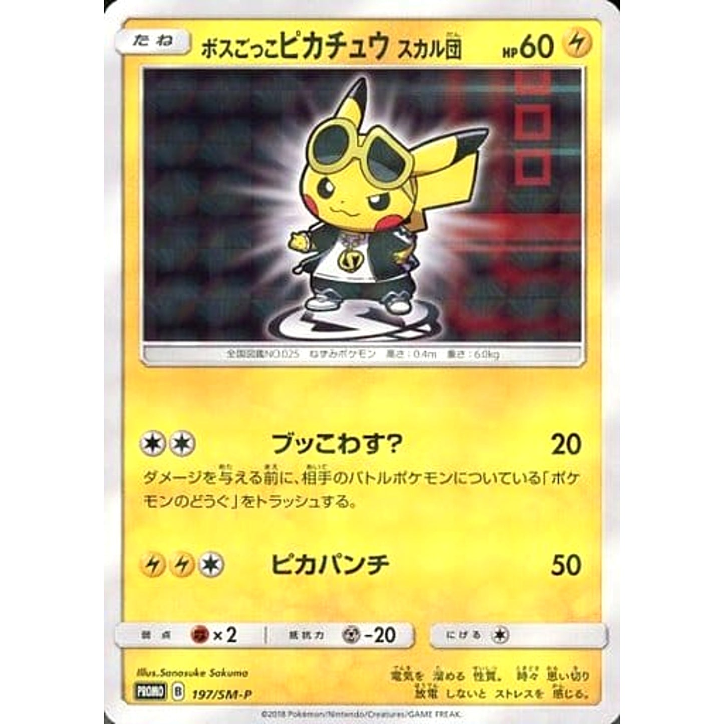Pokemon Pretend Boss Pikachu Team Skull Holo Promo 197/SM-P Promotion Card SM-P Japanese Pokemon Card [USED]