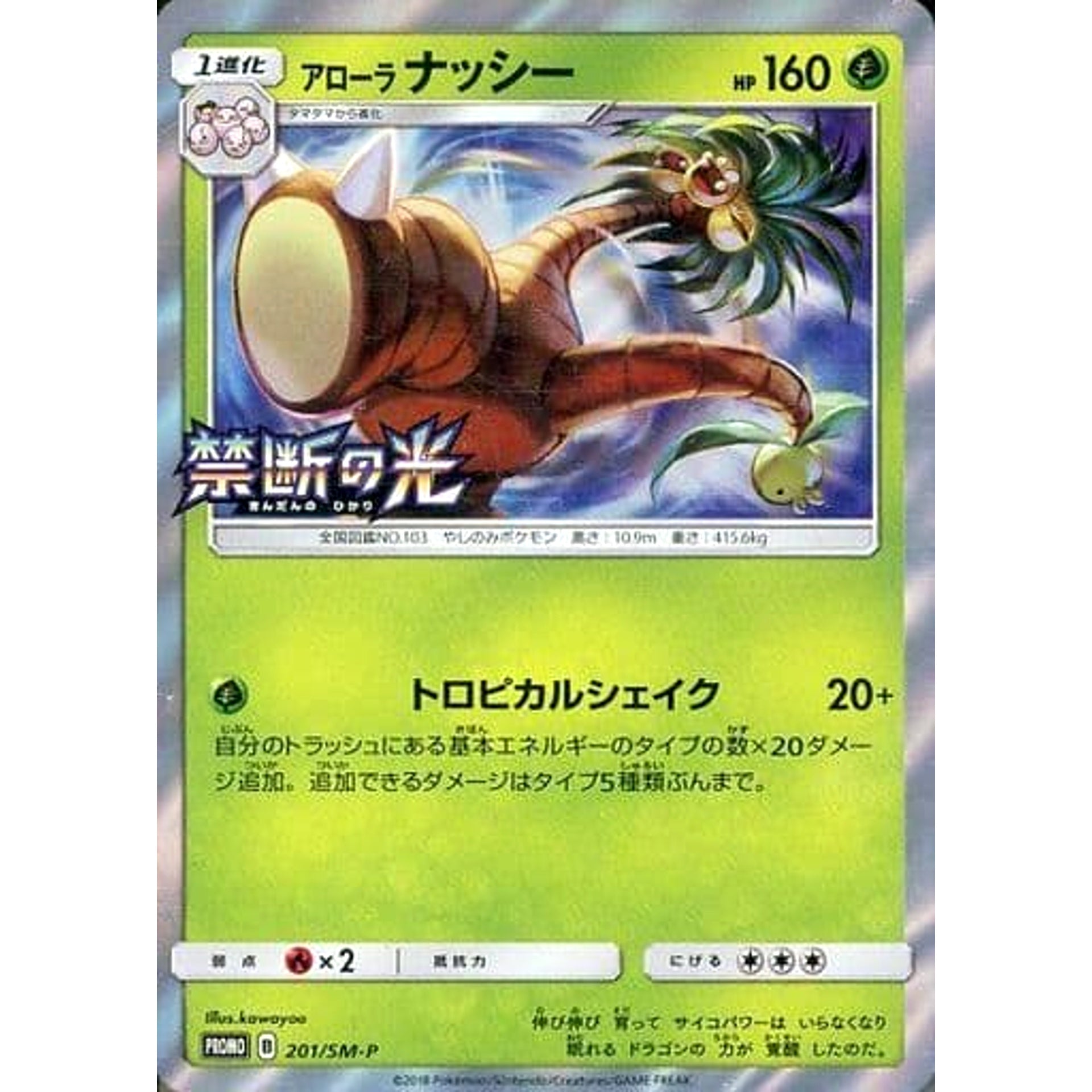 Pokemon Alolan Exeggutor Holo Promo 201/SM-P Promotion Card SM-P Japanese Pokemon Card [USED]