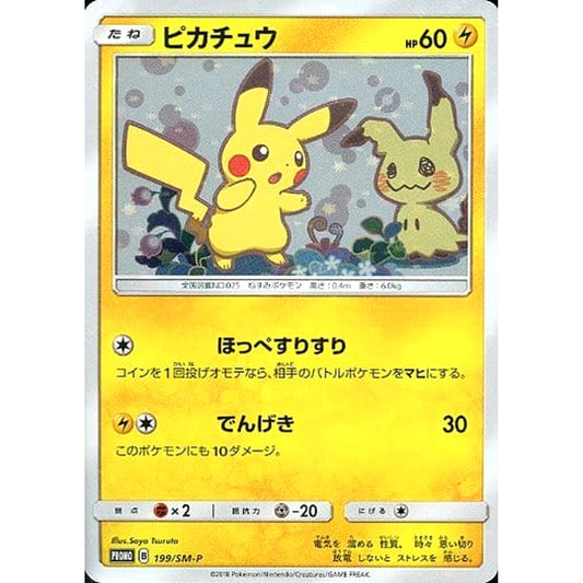 Pokemon Pikachu Promo 199/SM-P Promotion Card SM-P Japanese Pokemon Card [USED]