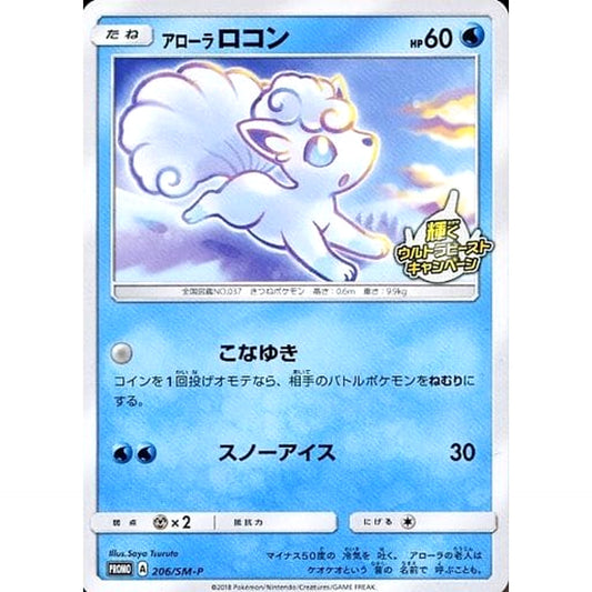 Pokemon Alolan Vulpix Promo 206/SM-P Promotion Card SM-P Japanese Pokemon Card [USED]