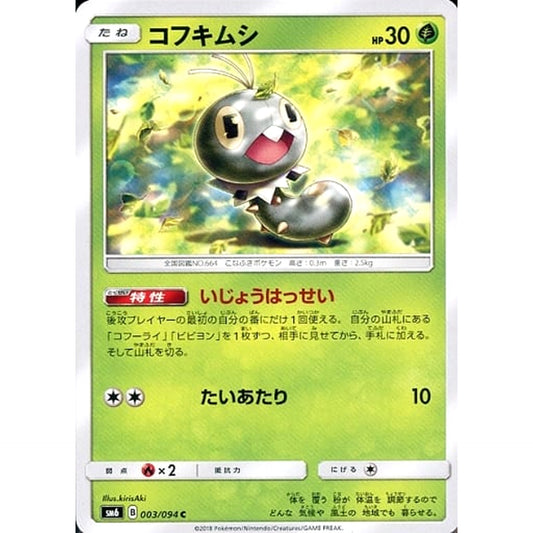 Pokemon Scatterbug C 003/094 SM6 Forbidden Light Japanese Pokemon Card [USED]