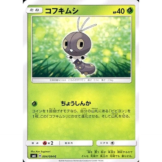 Pokemon Scatterbug C 004/094 SM6 Forbidden Light Japanese Pokemon Card [USED]