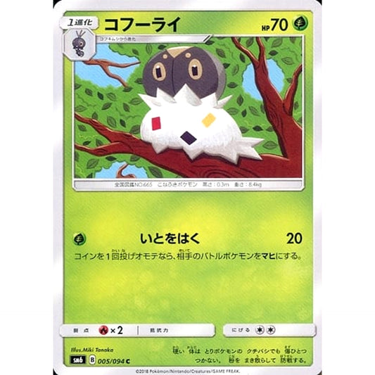 Pokemon Spewpa C 005/094 SM6 Forbidden Light Japanese Pokemon Card [USED]
