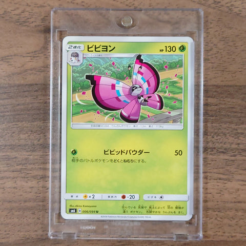 Vivillon U 006/094 SM6 Forbidden Light Japanese Pokemon Card [USED] — photo 1