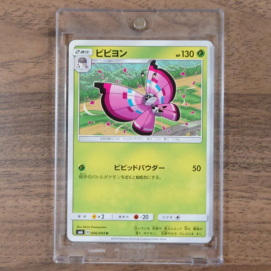 Vivillon U 006/094 SM6 Forbidden Light Japanese Pokemon Card [USED]
