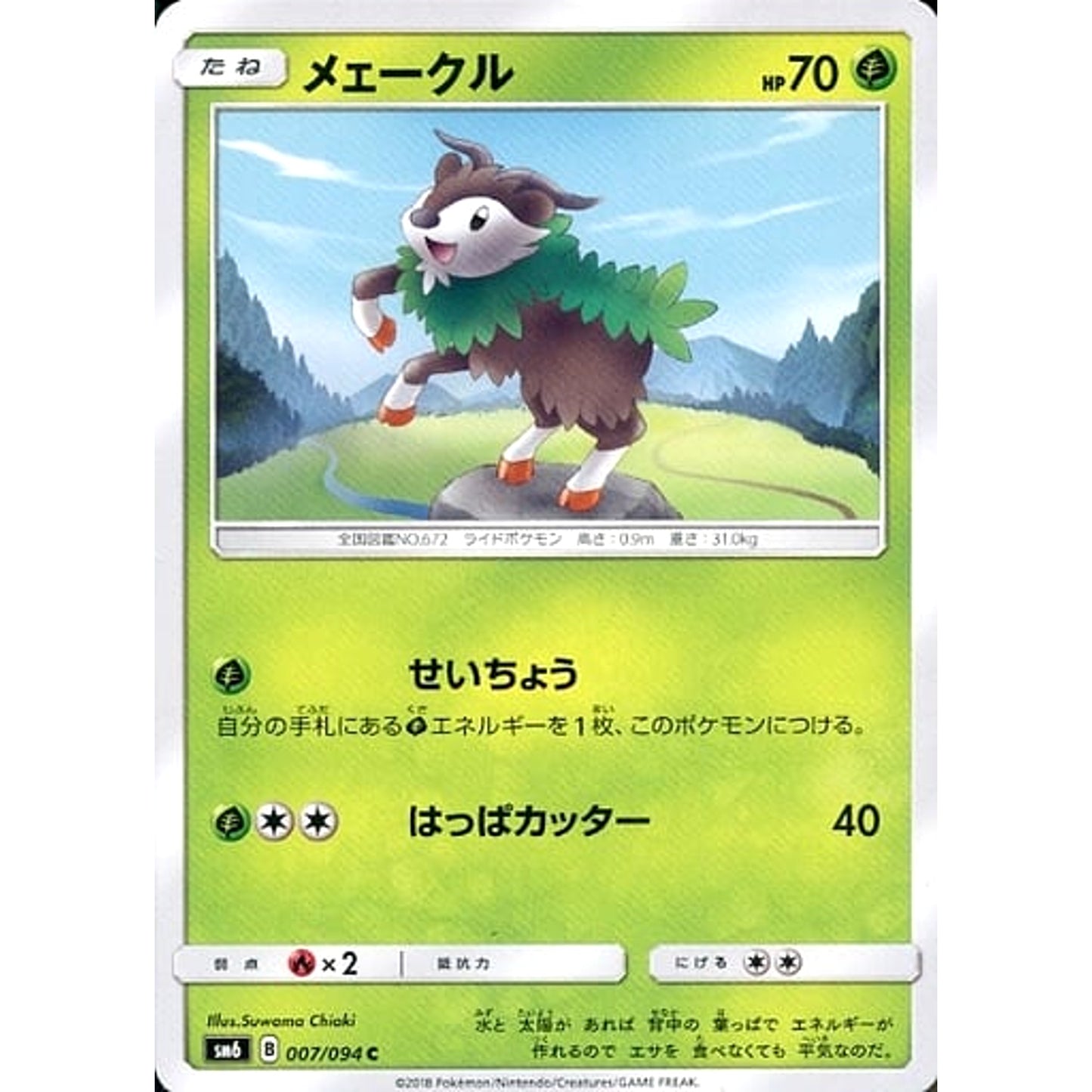 Pokemon Skiddo C 007/094 SM6 Forbidden Light Japanese Pokemon Card [USED]
