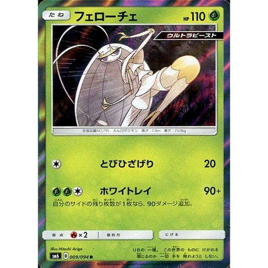 Pokemon Pheromosa Holo R 009/094 SM6 Forbidden Light Japanese Pokemon Card [USED]