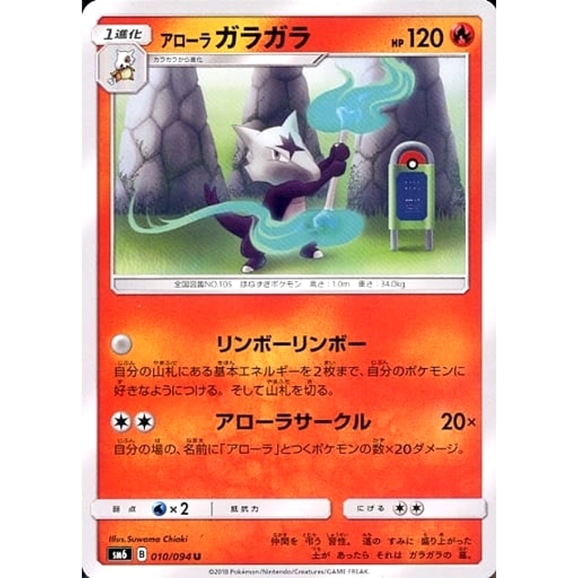 Pokemon Alolan Marowak U 010/094 SM6 Forbidden Light Japanese Pokemon Card [USED]