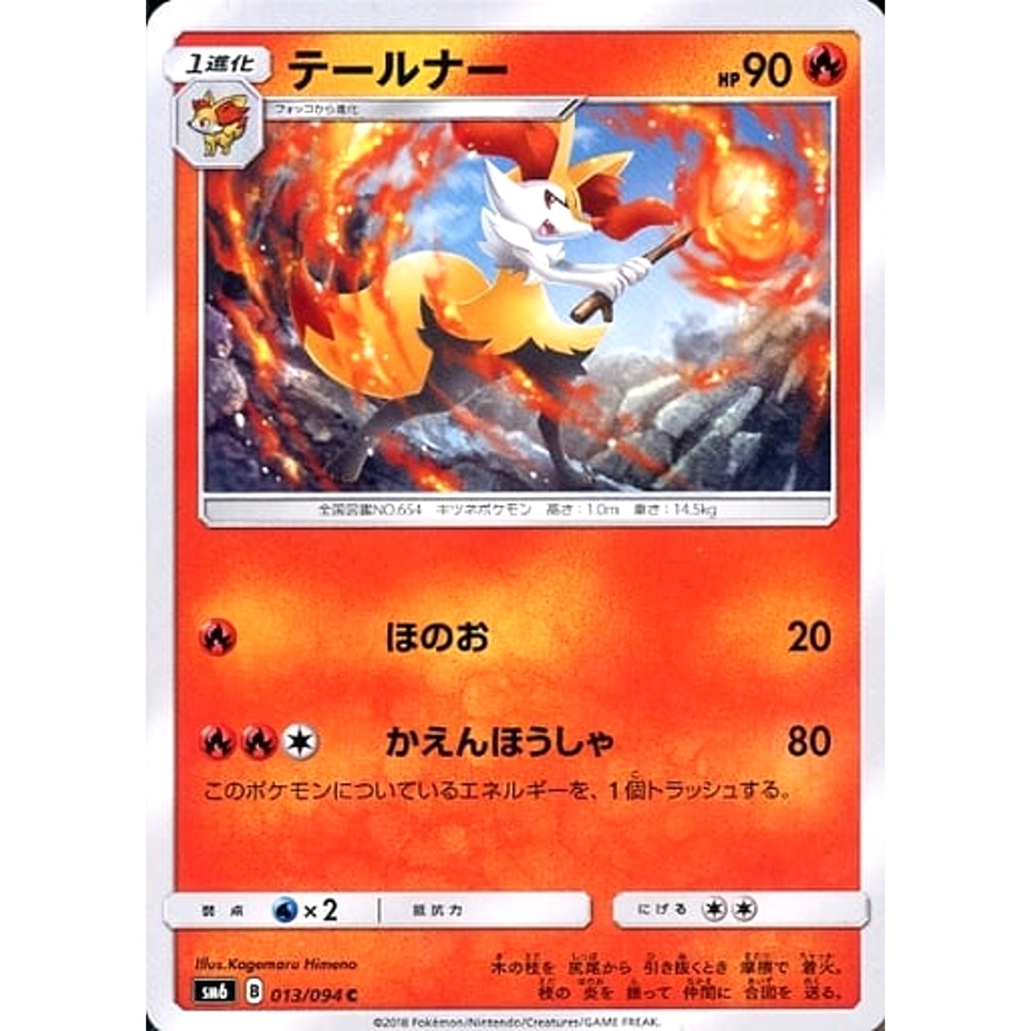 Pokemon Braixen C 013/094 SM6 Forbidden Light Japanese Pokemon Card [USED]