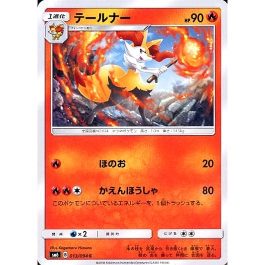Pokemon Braixen C 013/094 SM6 Forbidden Light Japanese Pokemon Card [USED]