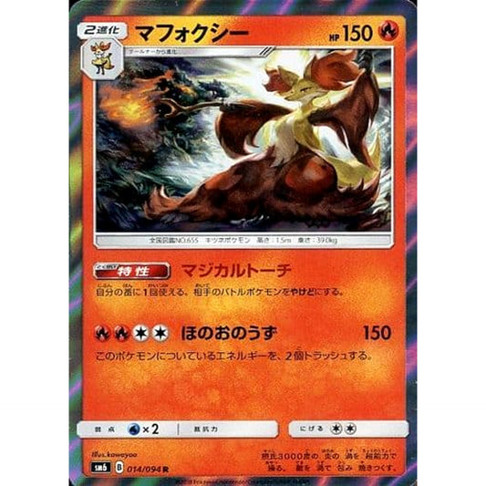 Pokemon Delphox Holo R 014/094 SM6 Forbidden Light Japanese Pokemon Card [USED]