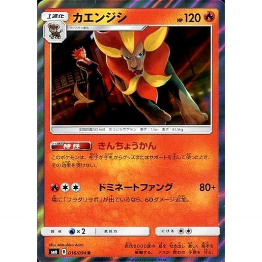 Pokemon Pyroar Holo R 016/094 SM6 Forbidden Light Japanese Pokemon Card [USED]