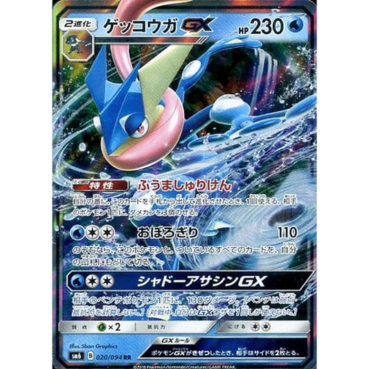 Pokemon Greninja GX Holo RR 020/094 SM6 Forbidden Light Japanese Pokemon Card [USED]