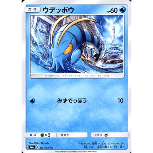 Pokemon Clauncher C 021/094 SM6 Forbidden Light Japanese Pokemon Card [USED]
