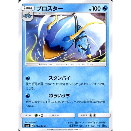 Pokemon Clawitzer U 022/094 SM6 Forbidden Light Japanese Pokemon Card [USED]