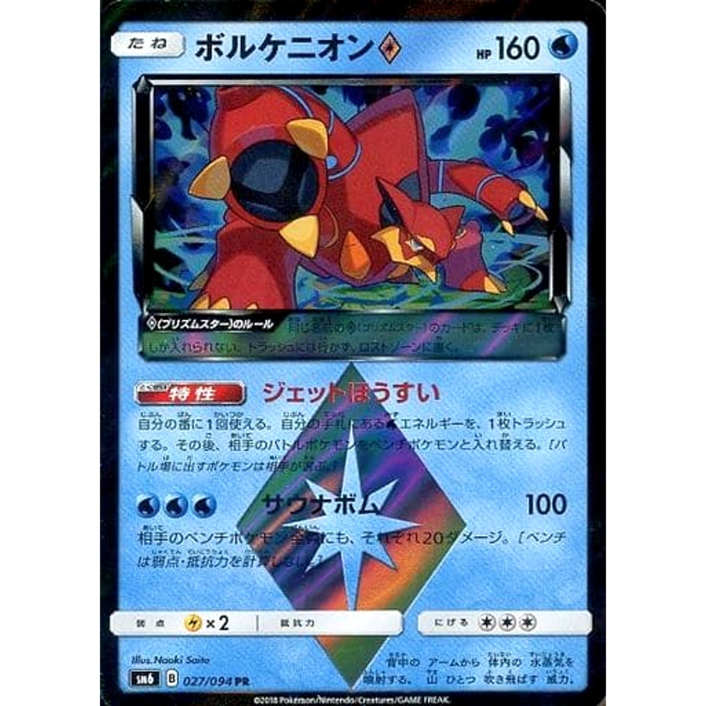 Pokemon Volcanion Holo PR 027/094 SM6 Forbidden Light Japanese Pokemon Card [USED]