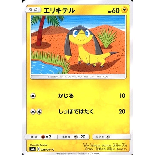 Pokemon Helioptile C 028/094 SM6 Forbidden Light Japanese Pokemon Card [USED]